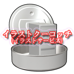 提案）　サーバー缶（サバ缶）004